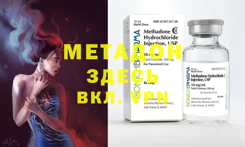 Метадон methadone  купить закладку  Томск 